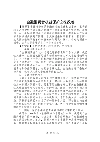 2024年金融消费者权益保护立法改善