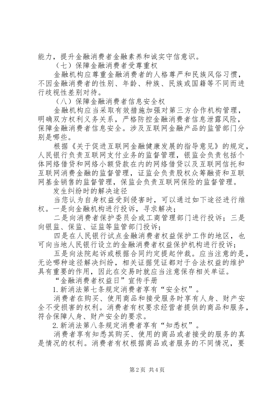 2024年金融消费者权益保护资料_第2页