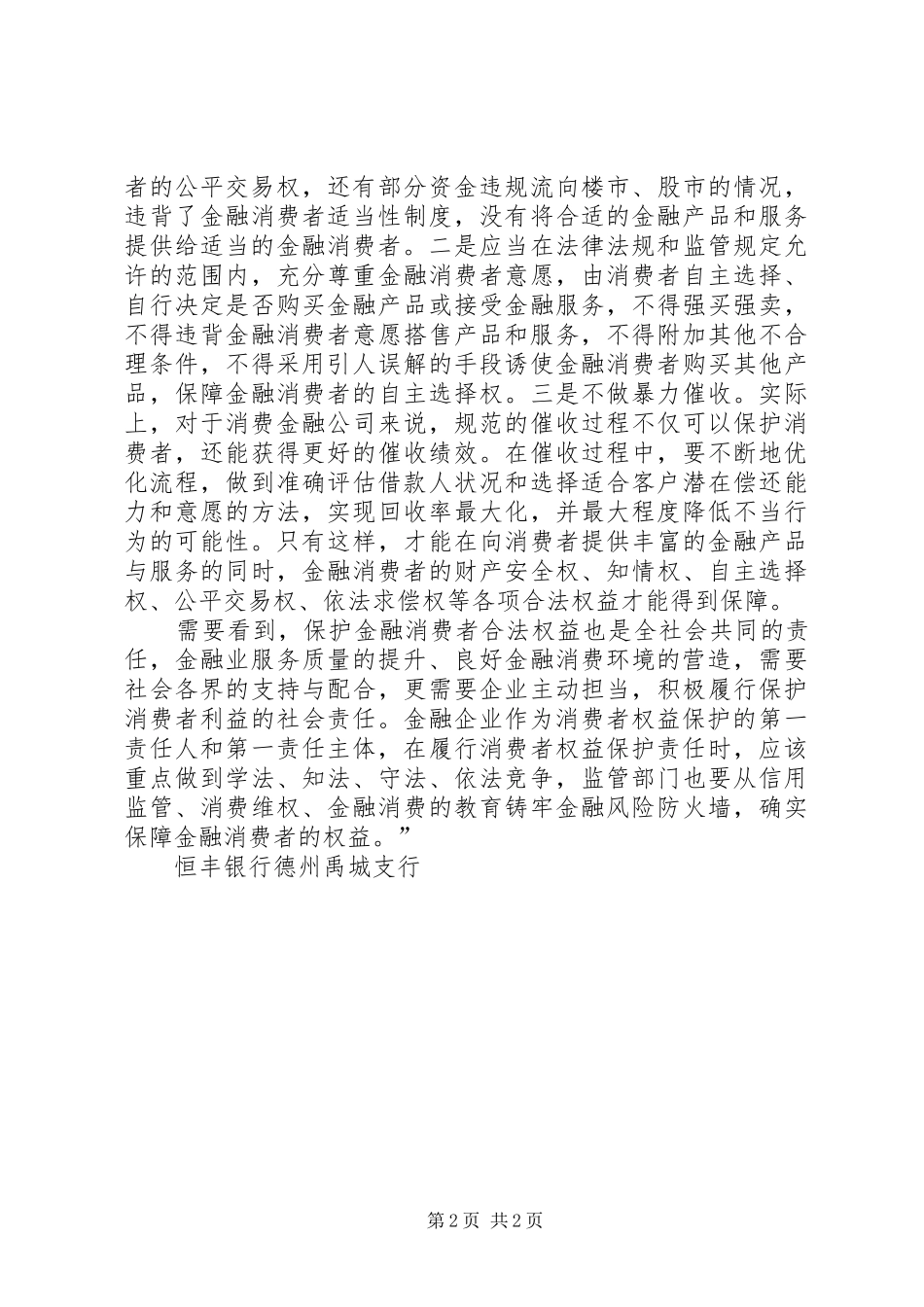 2024年金融消费者权益调研_第2页