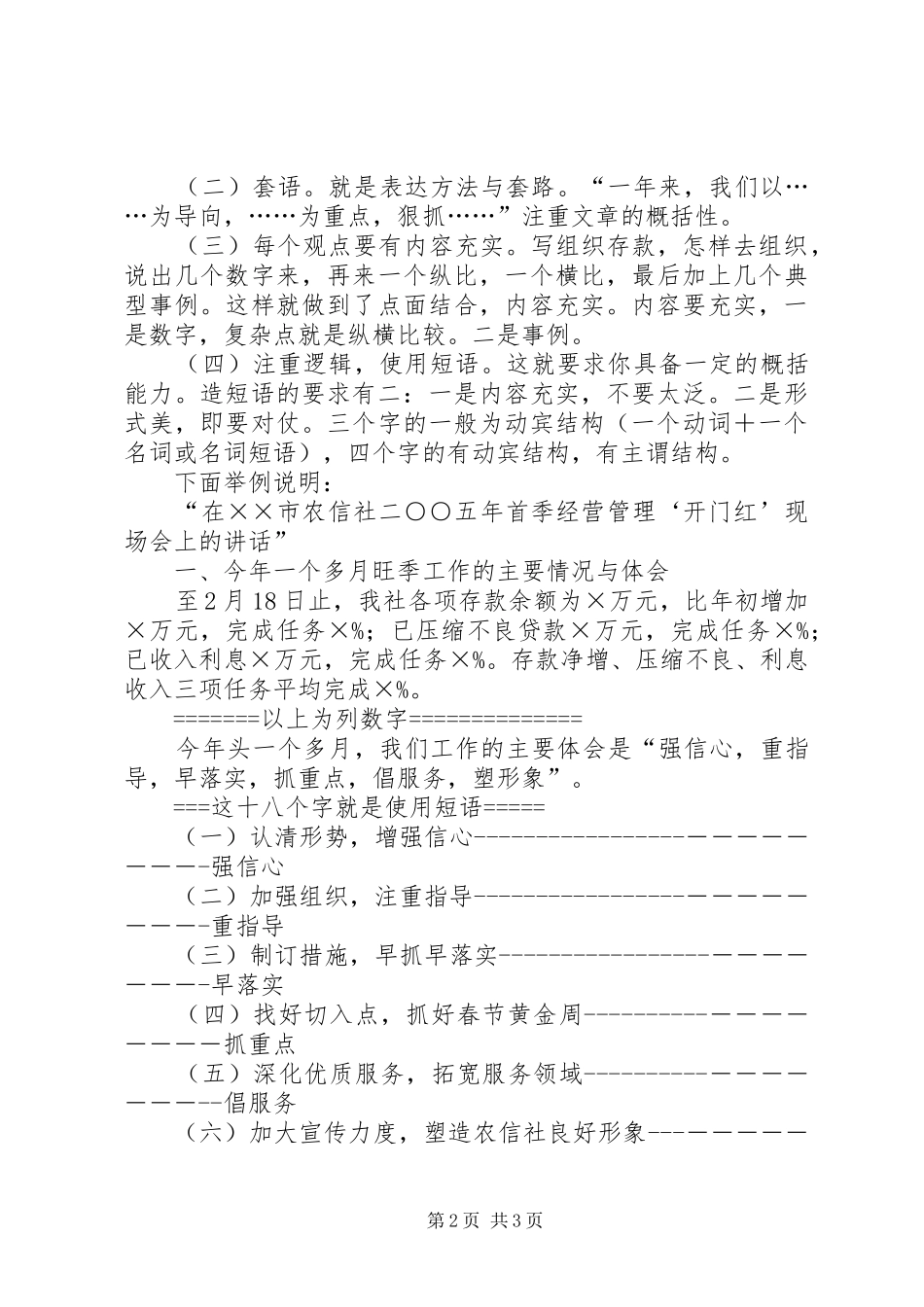 2024年金融写作的几点经验_第2页