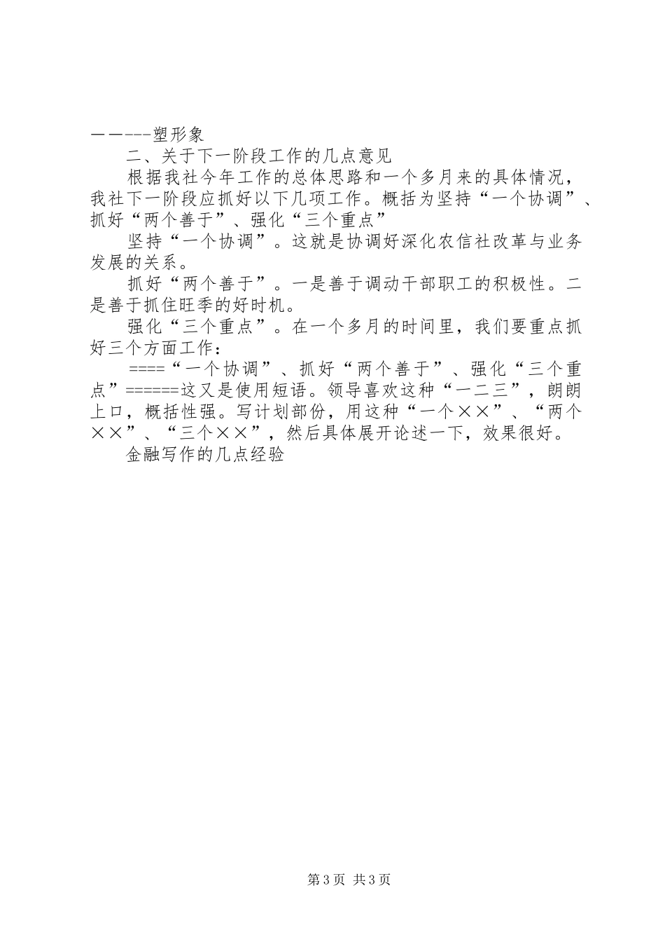 2024年金融写作的几点经验_第3页