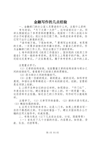 2024年金融写作的几点经验