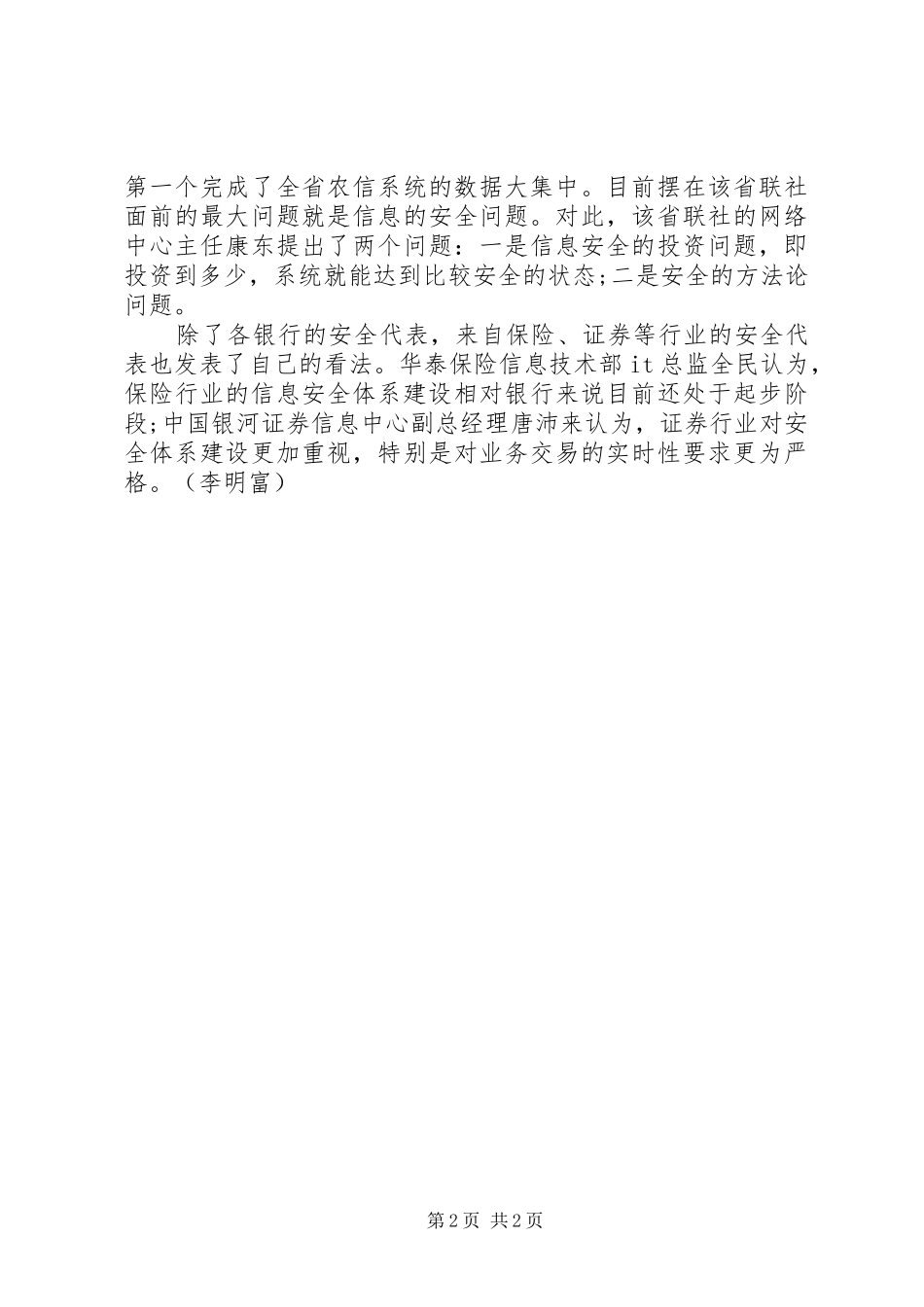 2024年金融信息安全要做到四强金融信息安全_第2页