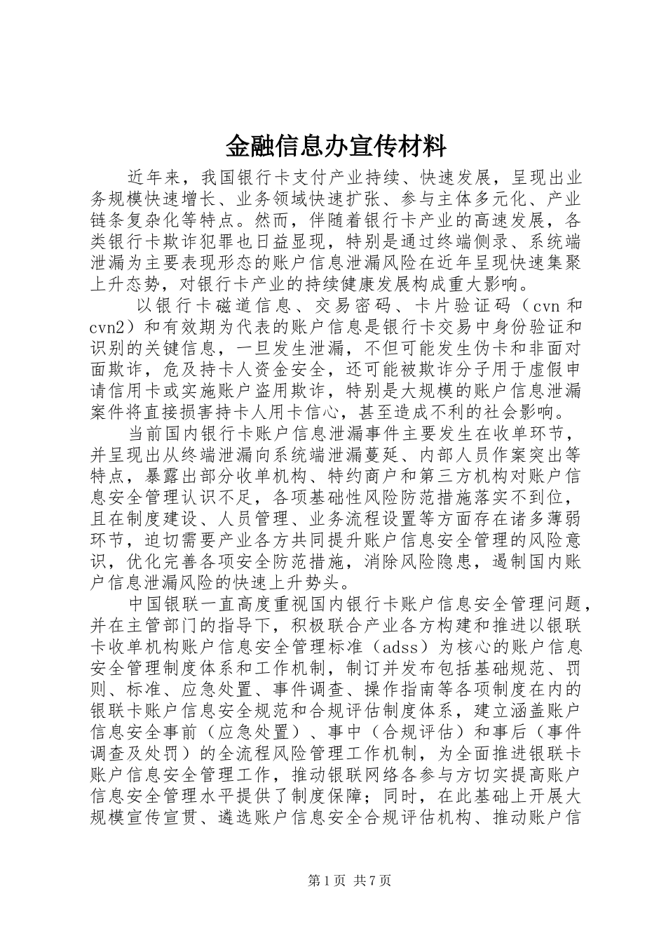 2024年金融信息办宣传材料_第1页