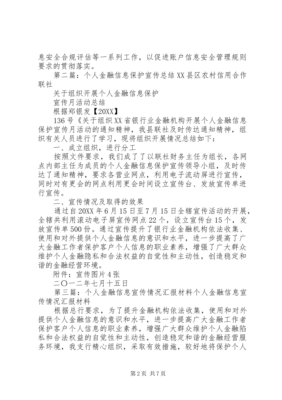 2024年金融信息办宣传材料_第2页