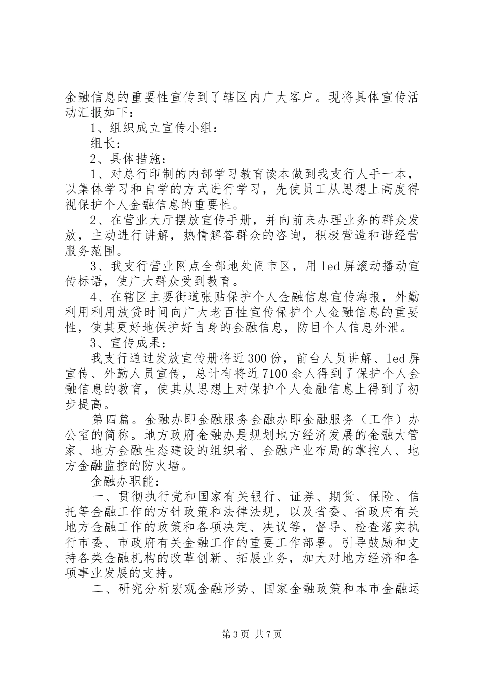 2024年金融信息办宣传材料_第3页