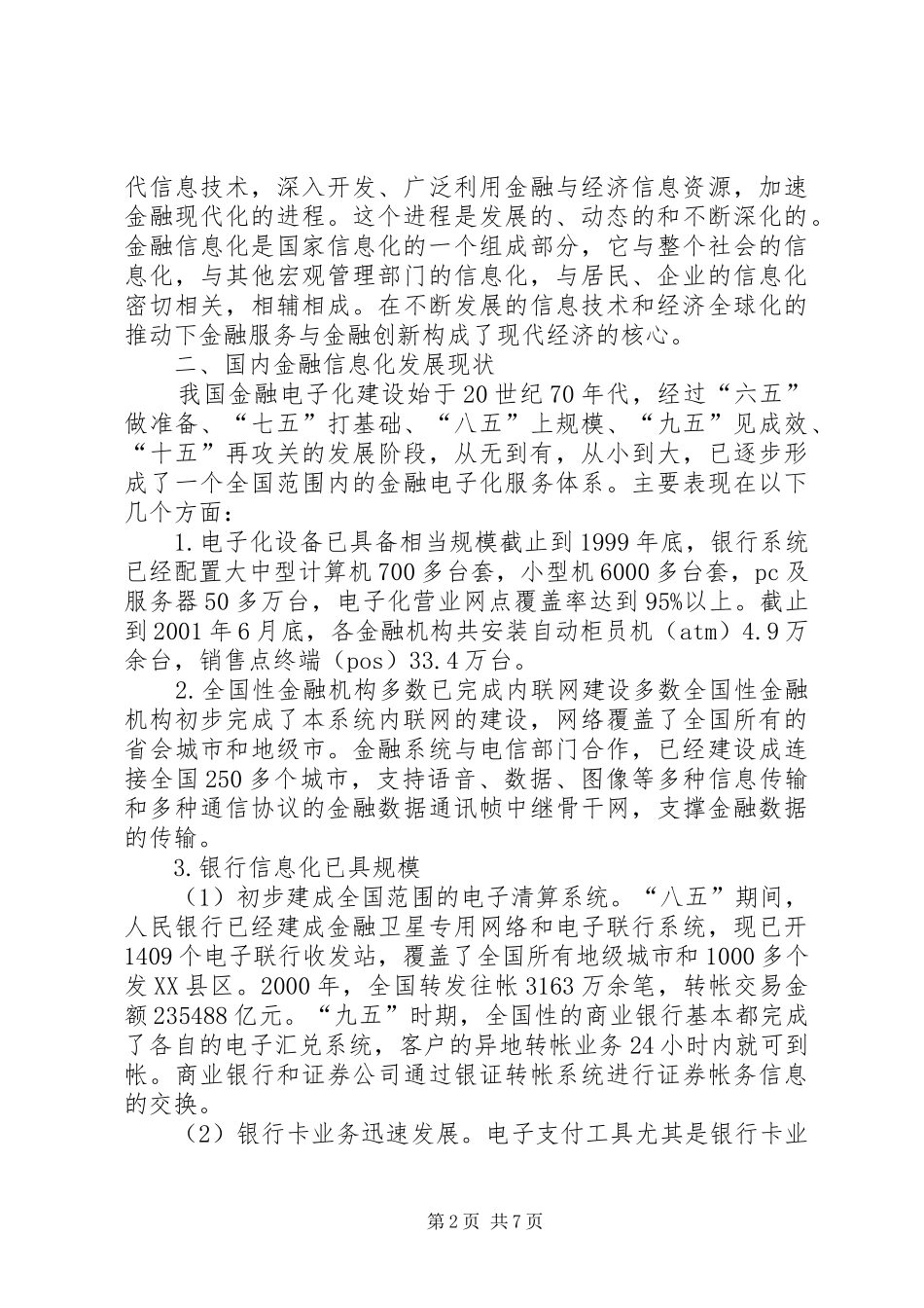 2024年金融信息化发展现状思考_第2页