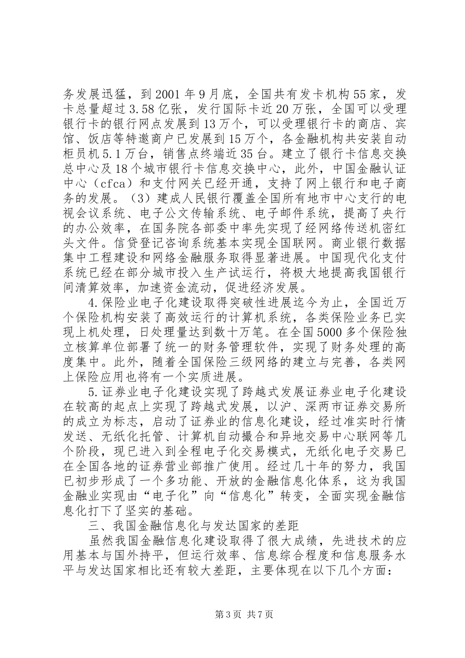 2024年金融信息化发展现状思考_第3页