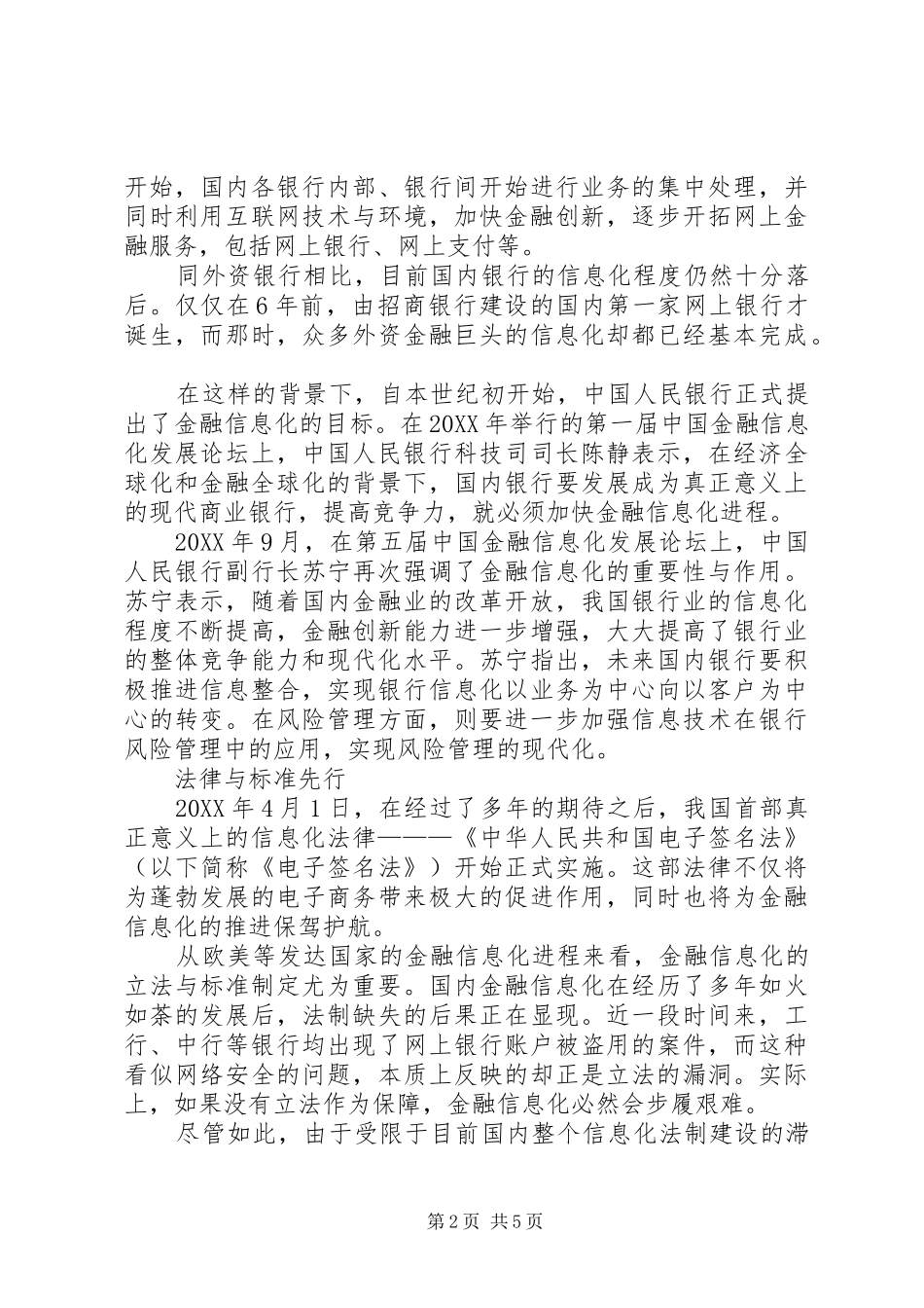 2024年金融信息化加速度·立法主张_第2页