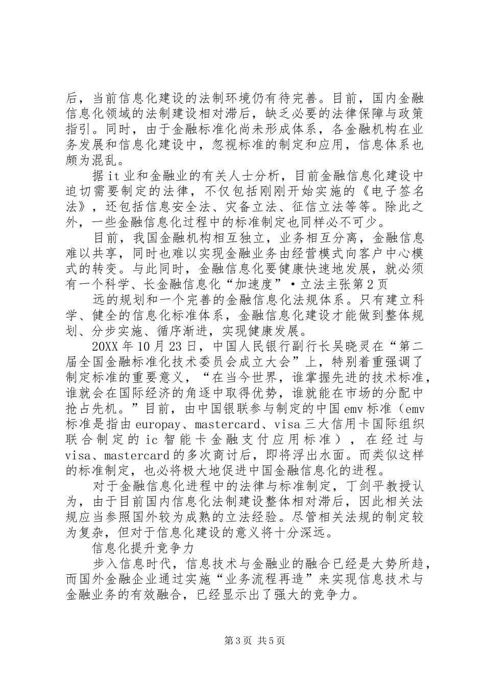 2024年金融信息化加速度·立法主张_第3页