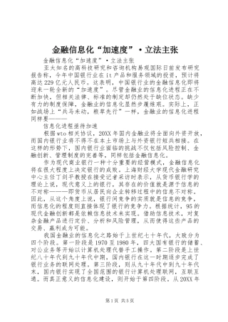 2024年金融信息化加速度·立法主张