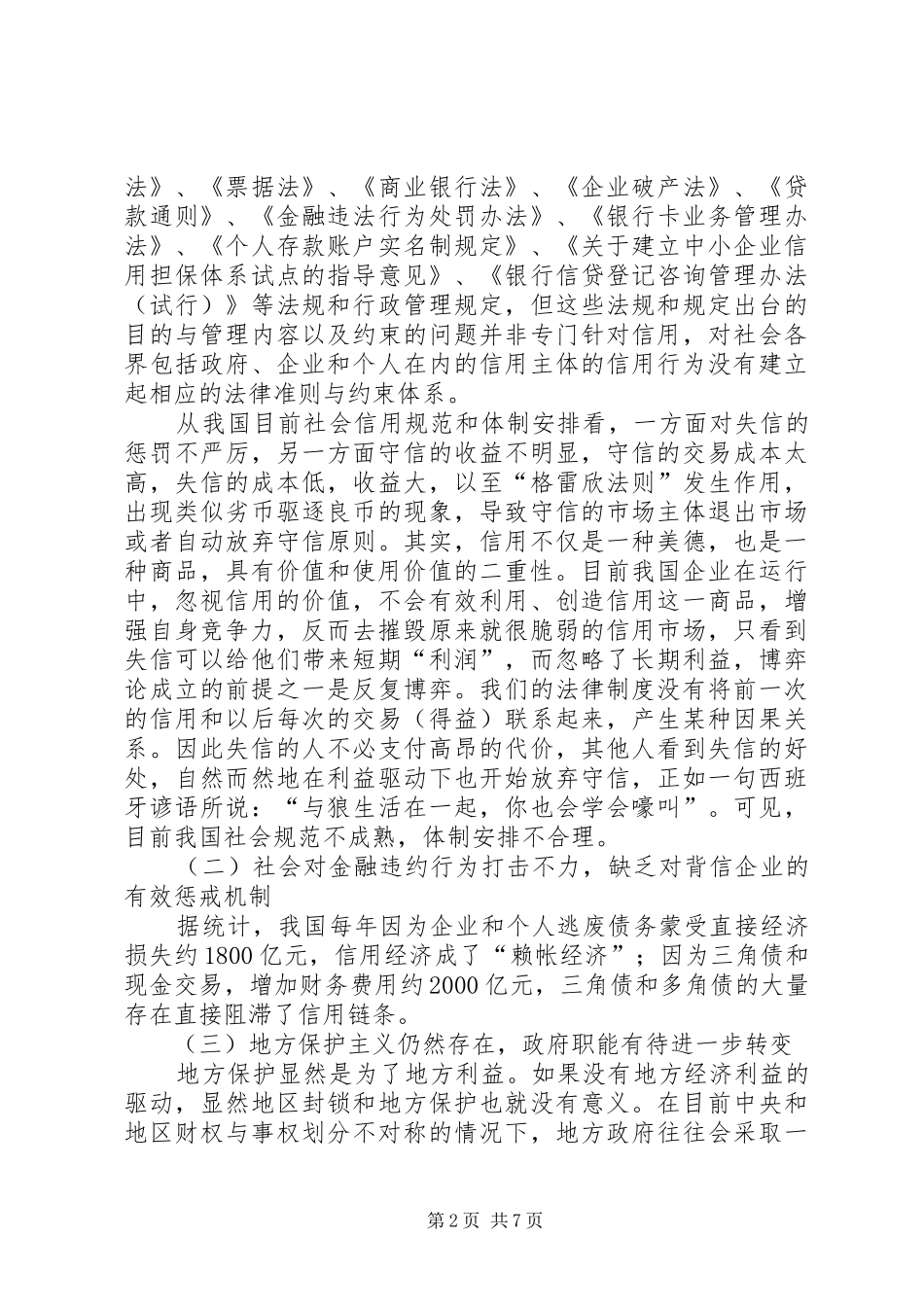 2024年金融信用管理思考_第2页