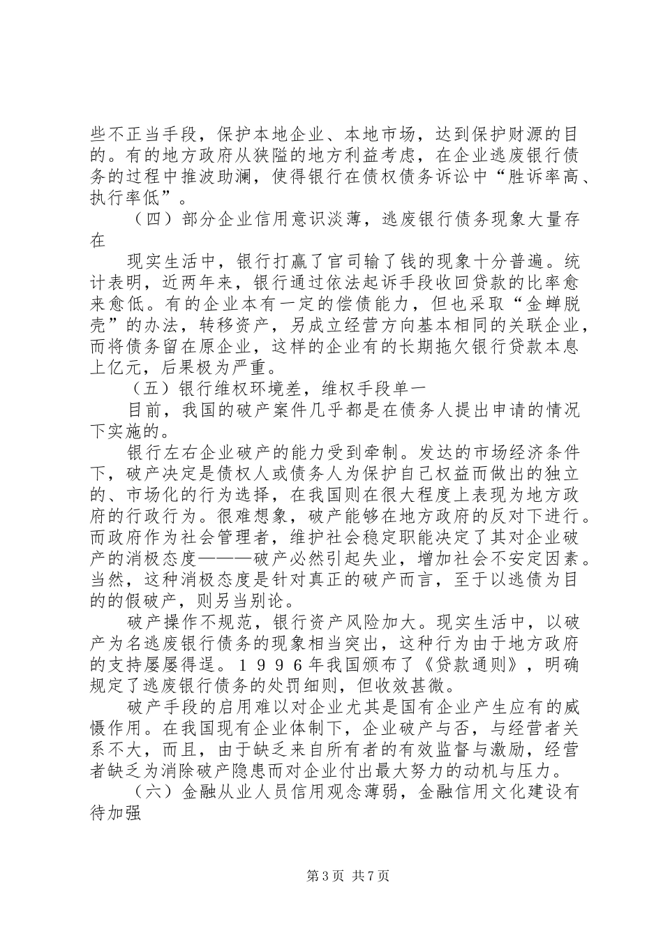 2024年金融信用管理思考_第3页