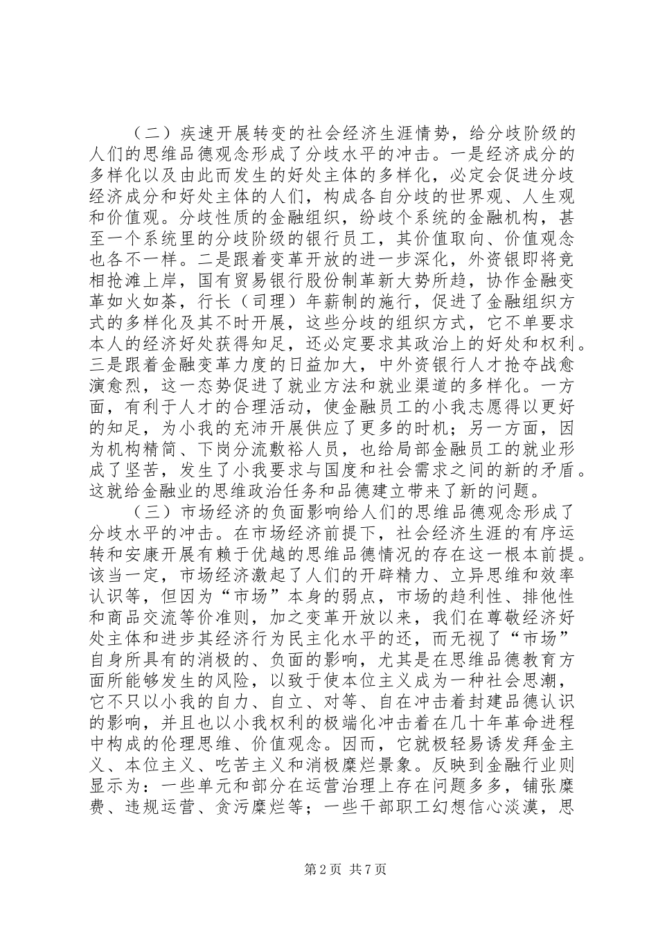 2024年金融行业道德建设做法与措施_第2页