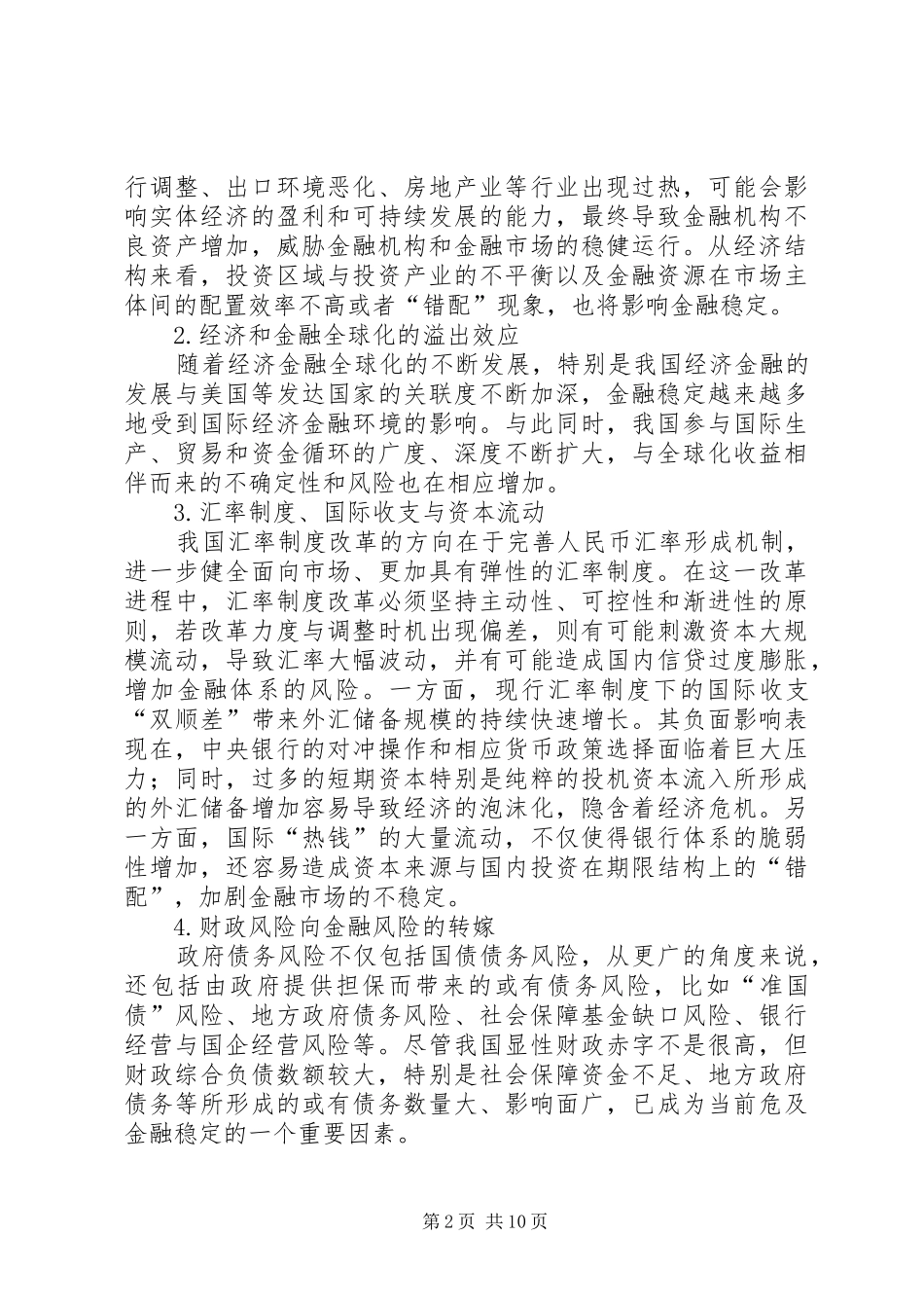 2024年金融行业发展的影响因素及现状分析_第2页