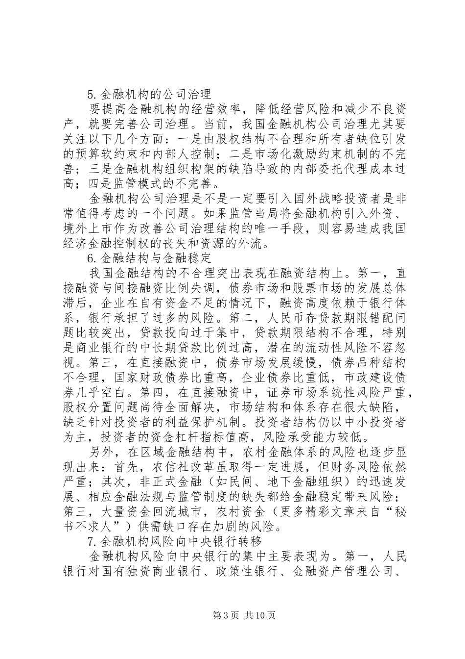 2024年金融行业发展的影响因素及现状分析_第3页