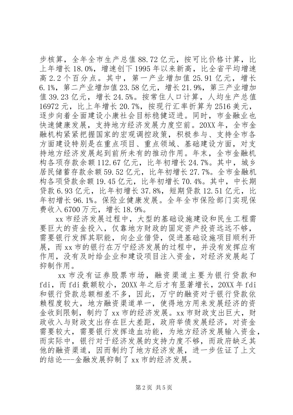 2024年金融行业分析及人才政策调研报告_第2页