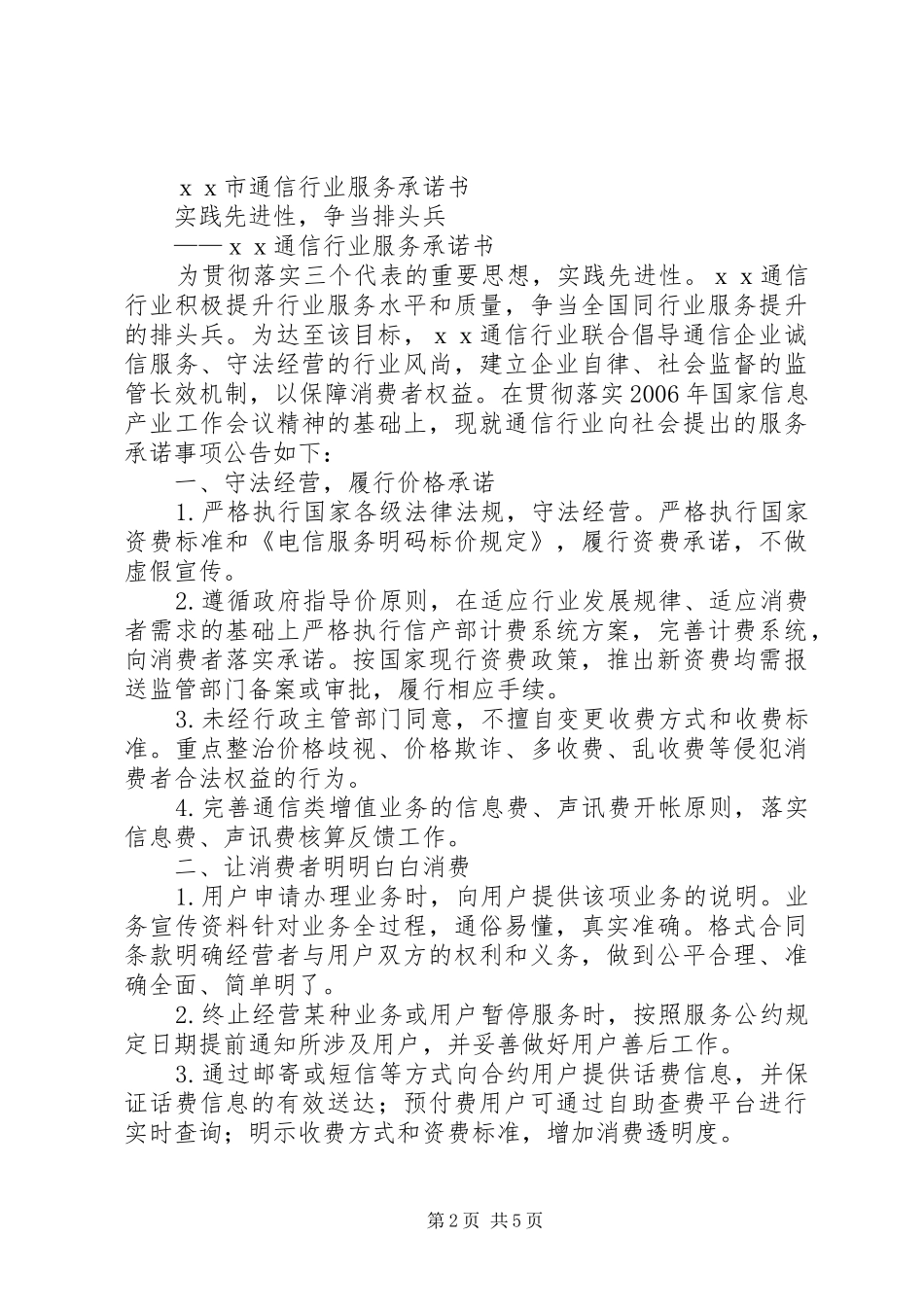 2024年金融行业服务承诺书_第2页