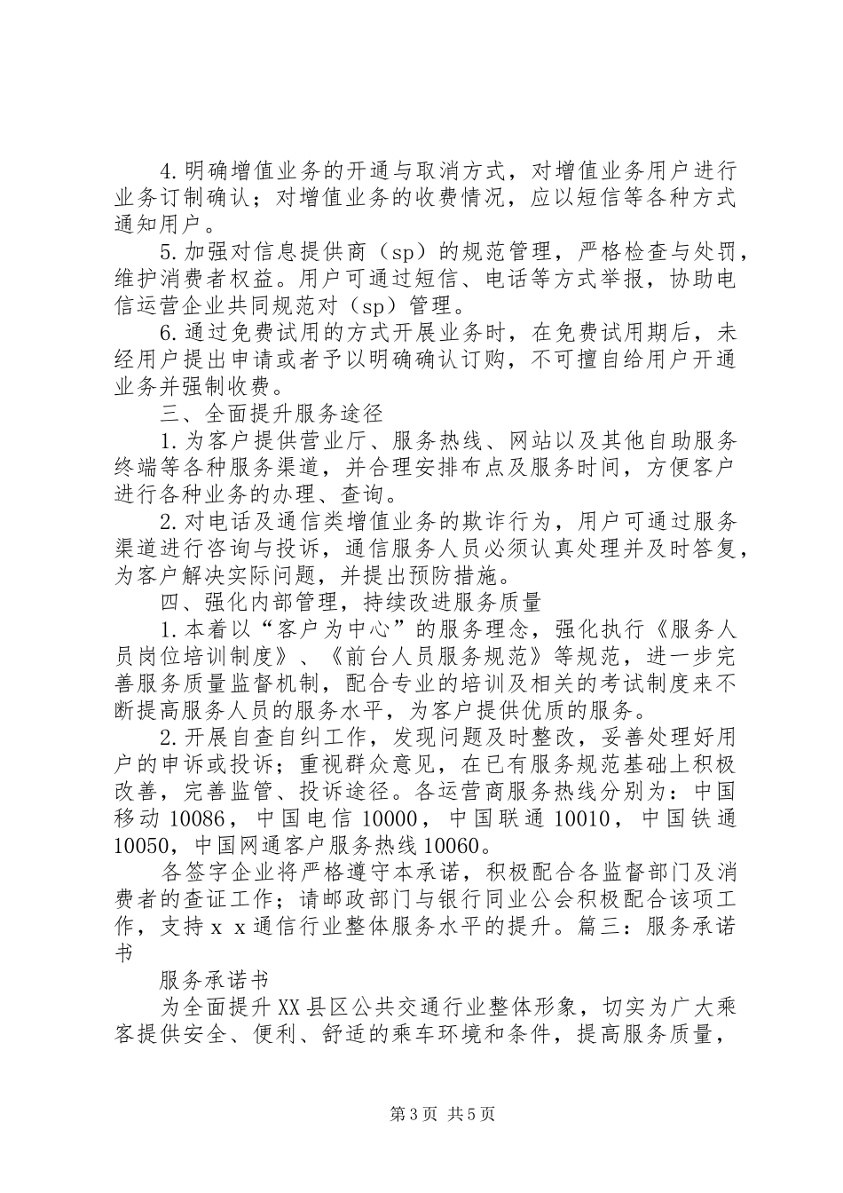 2024年金融行业服务承诺书_第3页