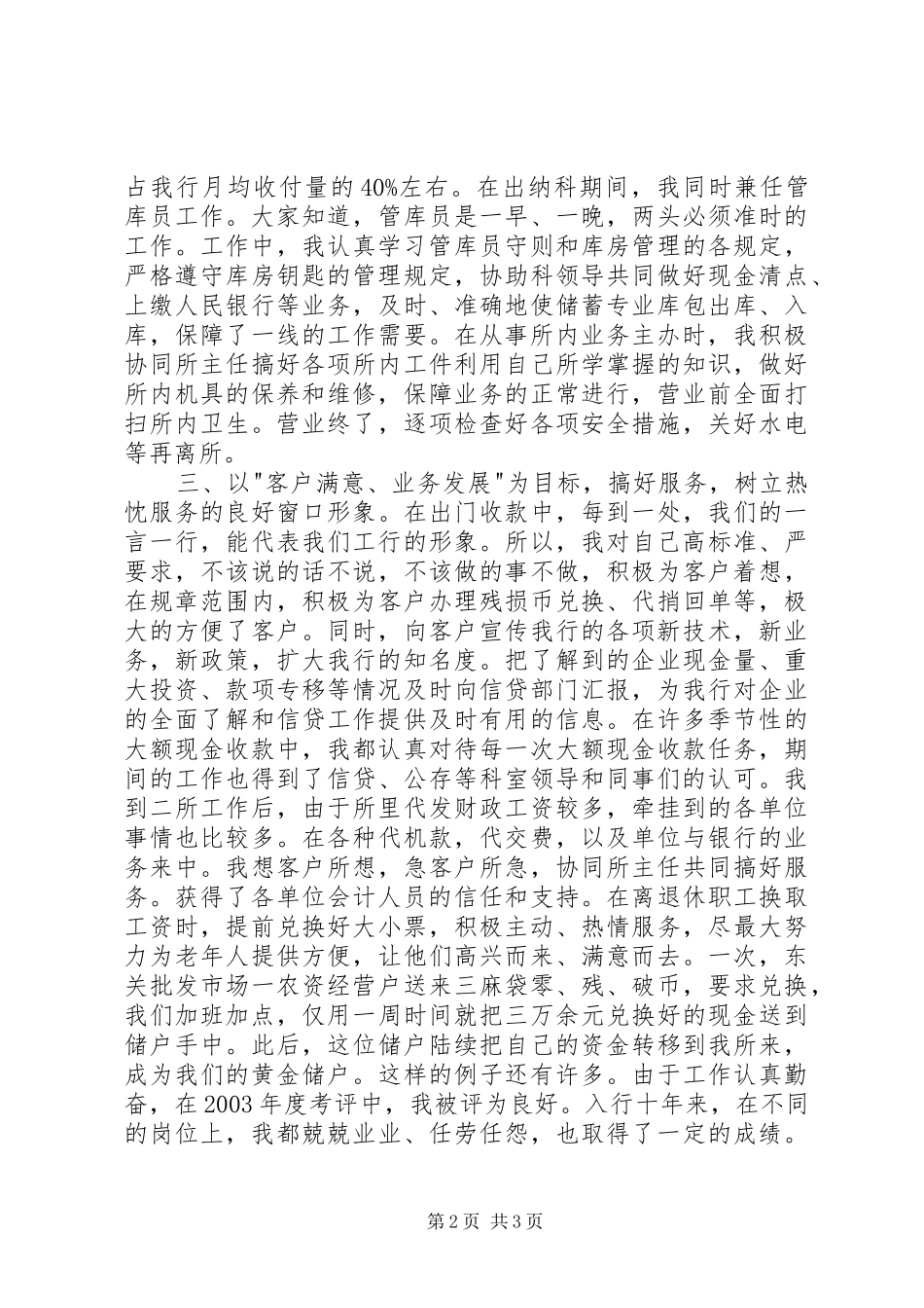 2024年金融行业个人工作总结转载_第2页