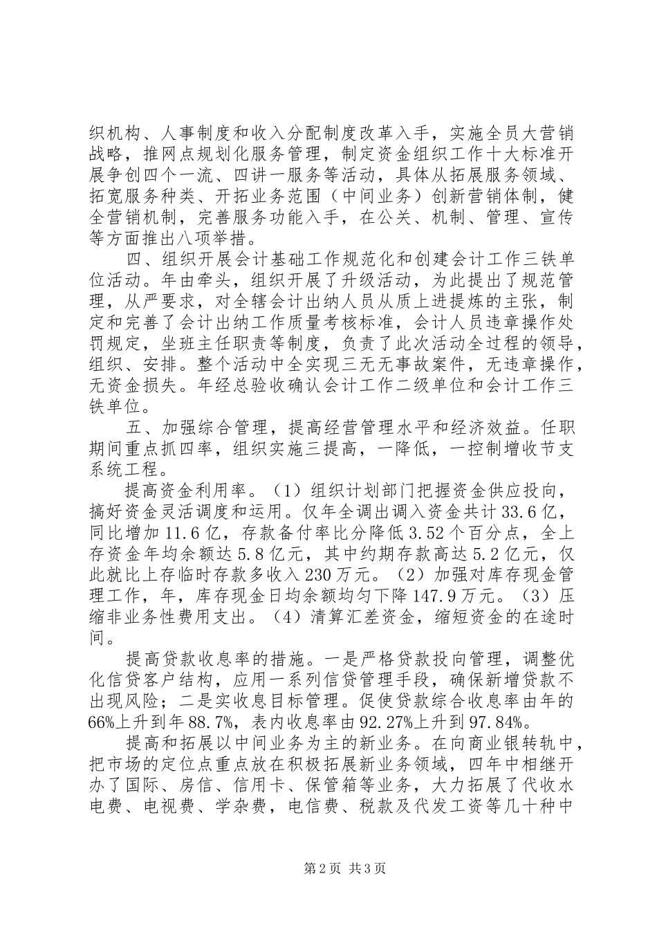 2024年金融行业个人年终述职报告范文_第2页