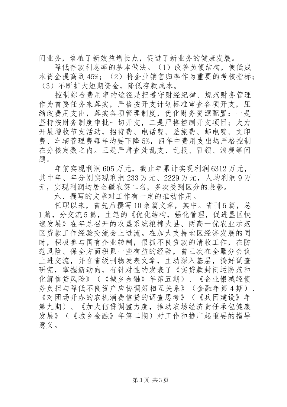 2024年金融行业个人年终述职报告范文_第3页