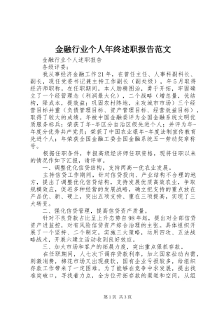 2024年金融行业个人年终述职报告范文