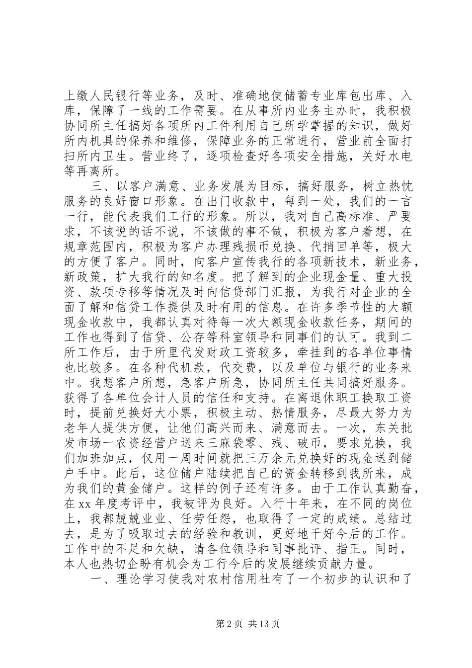 2024年金融行业工作总结_第2页