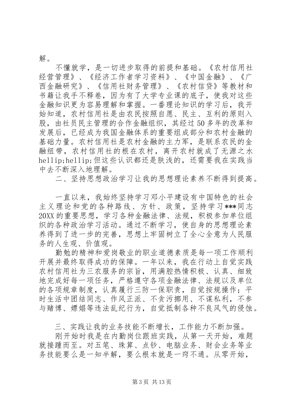 2024年金融行业工作总结_第3页