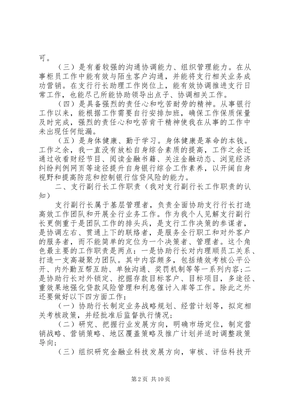 2024年金融行业金融行业晋升演讲稿_第2页