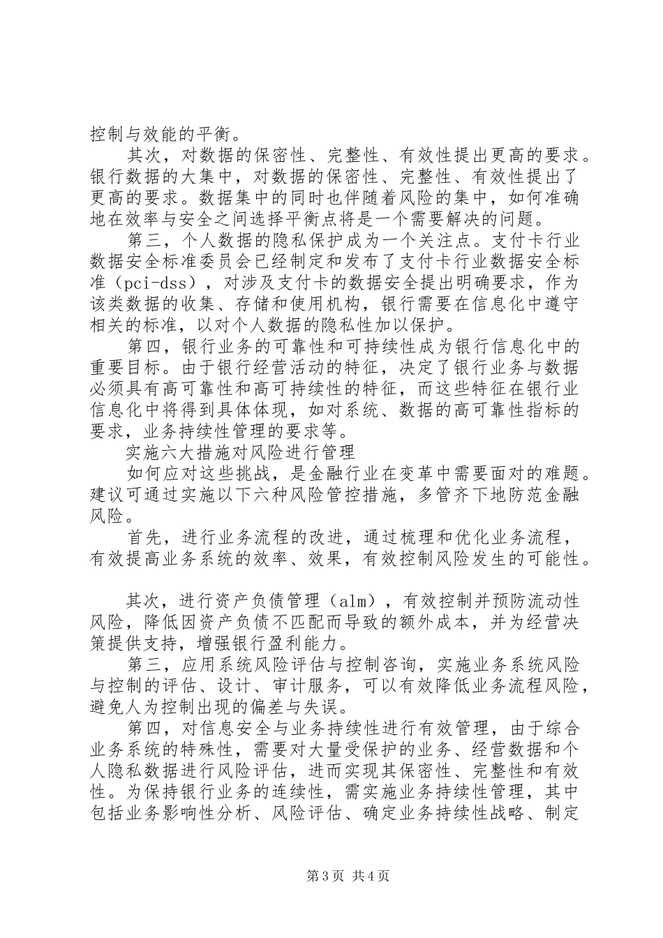 2024年金融行业如何防范安全风险防范化解金融安全风险_第3页
