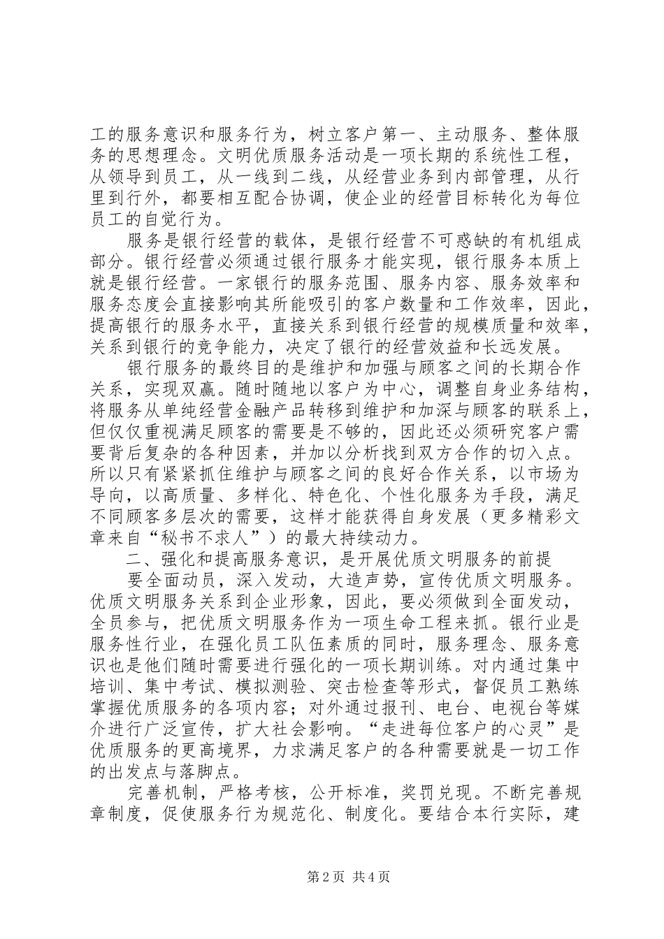 2024年金融行业提升优质服务的几点意见_第2页