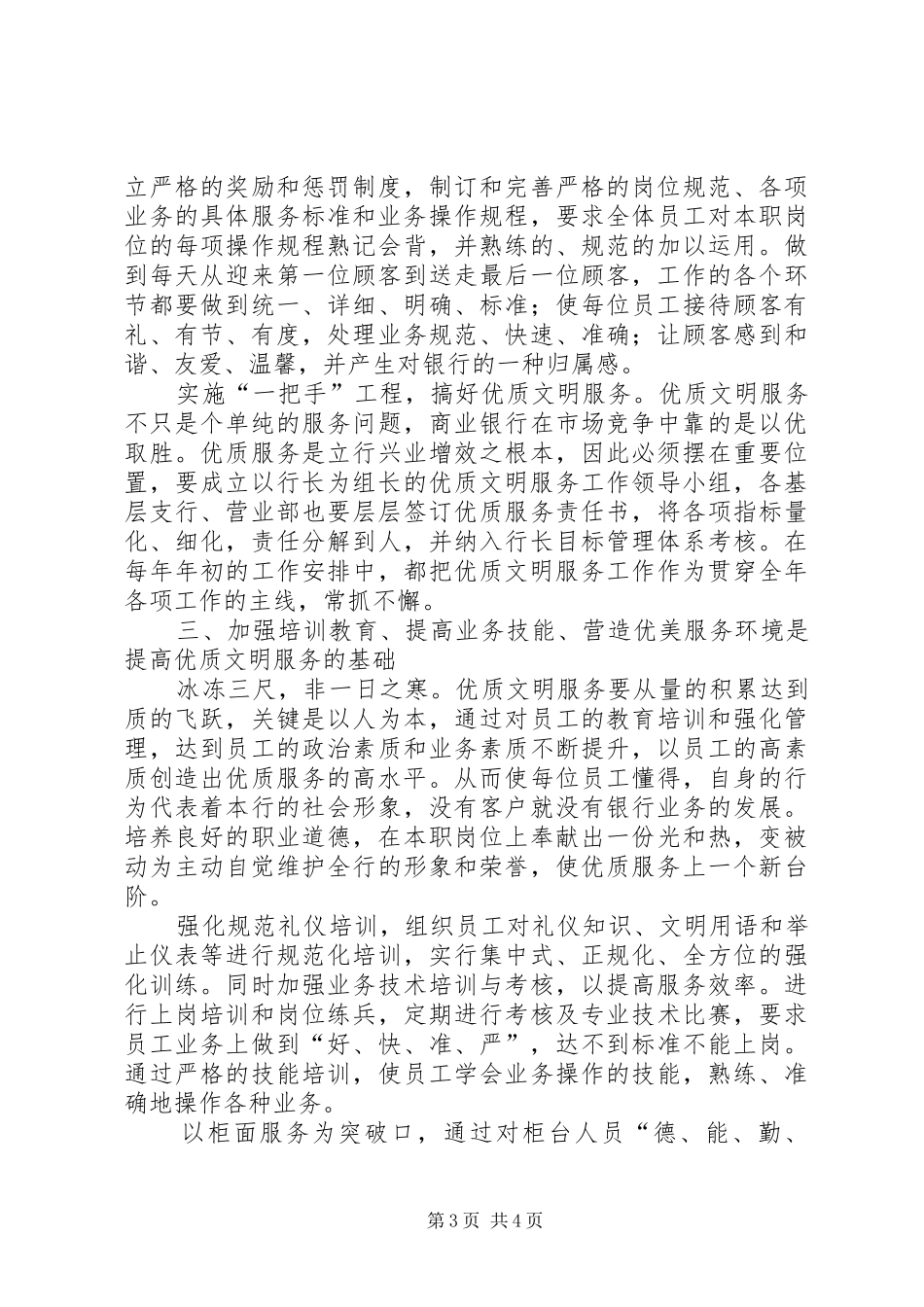 2024年金融行业提升优质服务的几点意见_第3页