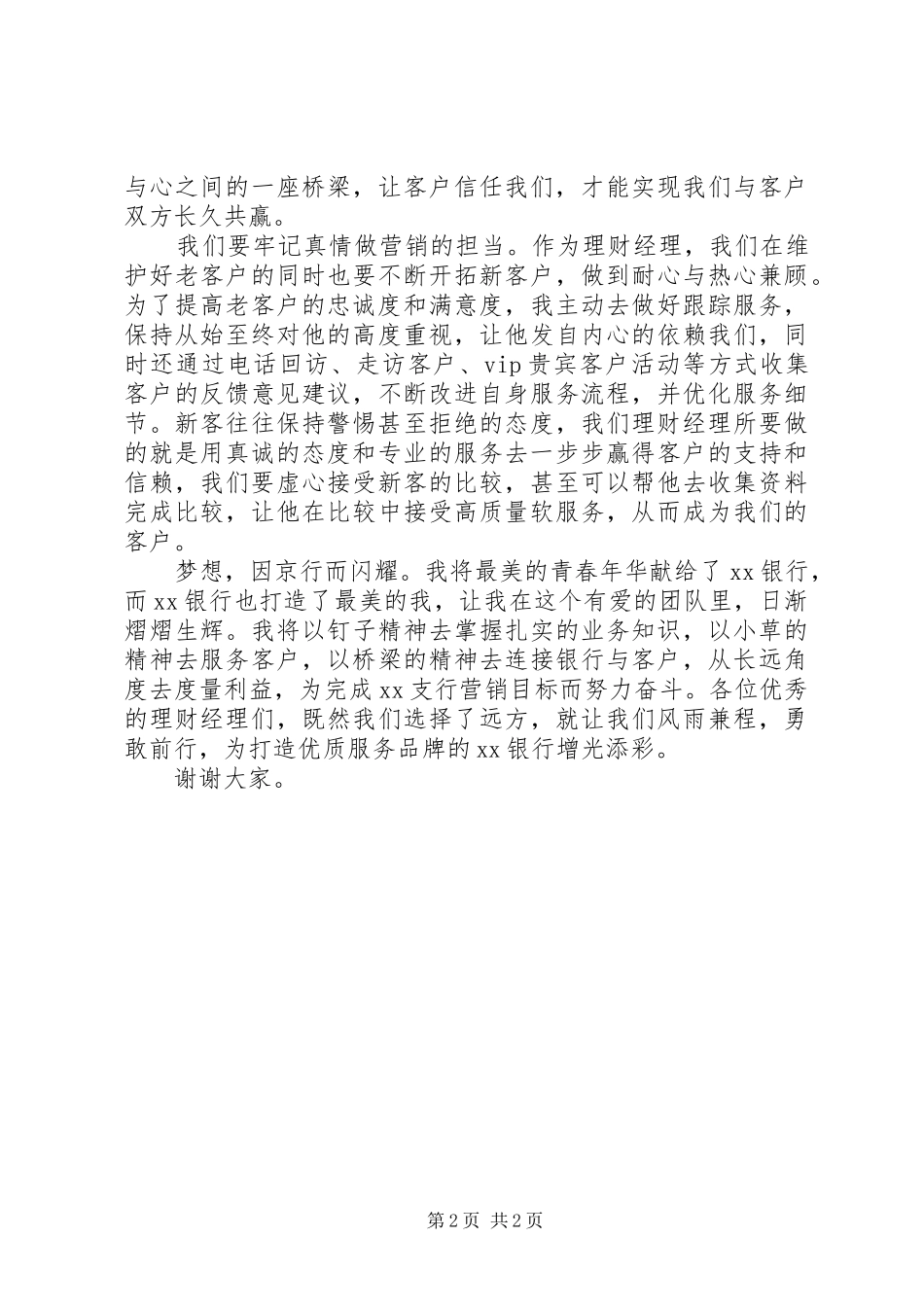 2024年金融行业演讲稿始于专业源于用心_第2页