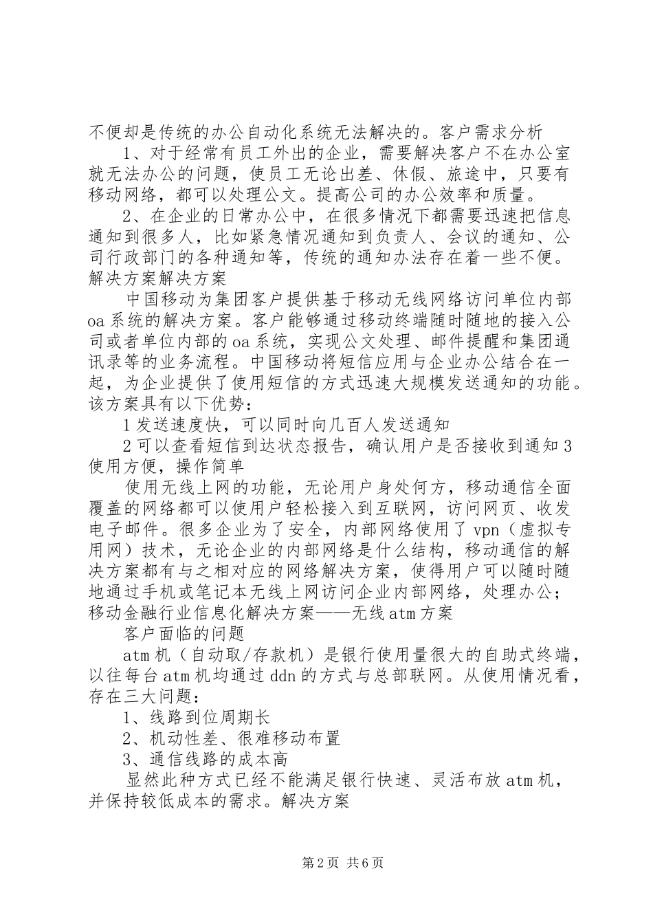 2024年金融行业移动信息化解决方案_第2页