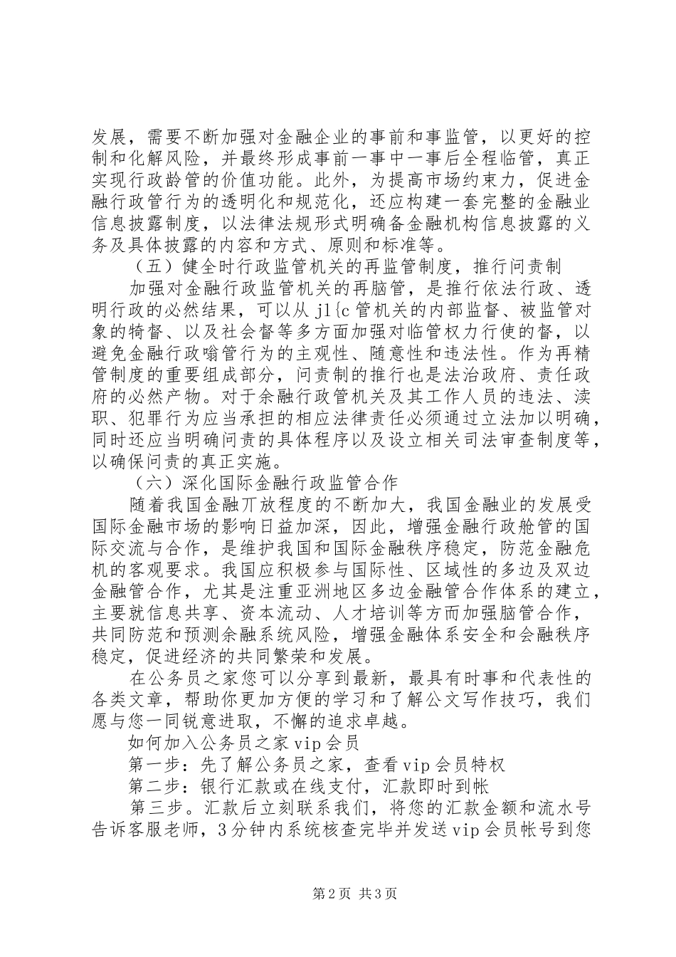 2024年金融行政监管综述_第2页