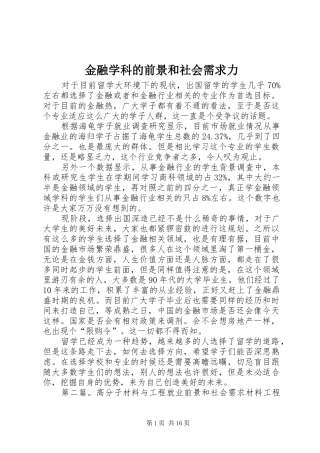 2024年金融学科的前景和社会需求力
