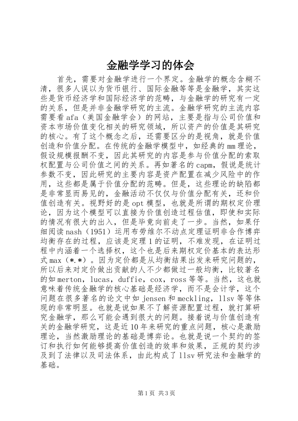 2024年金融学学习的体会_第1页