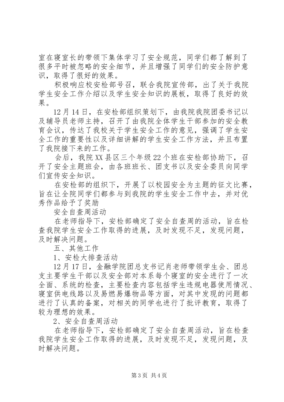 2024年金融学院安检部工作总结_第3页