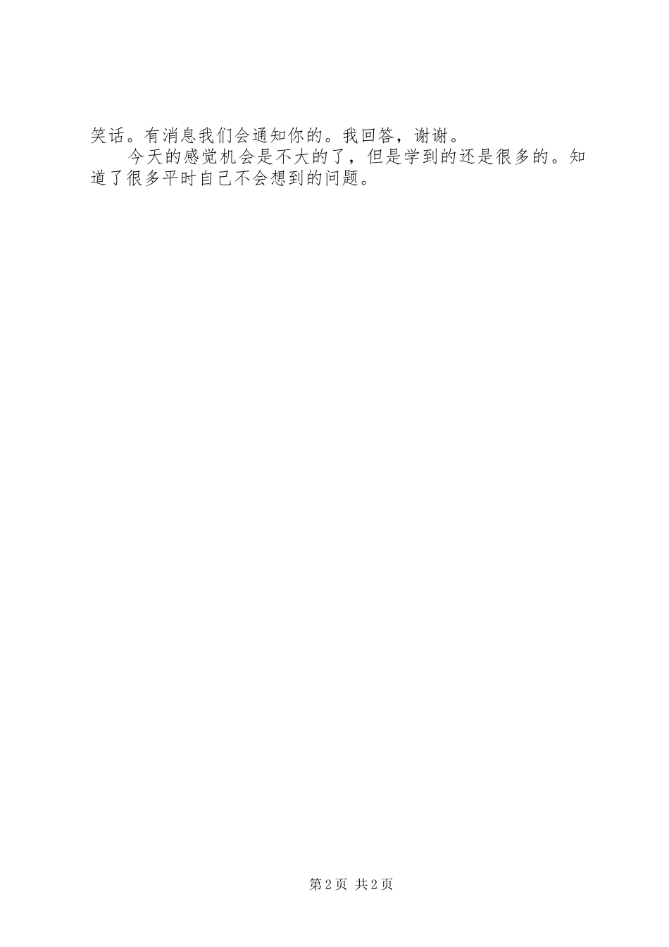 2024年金融学院农信社专场体会_第2页