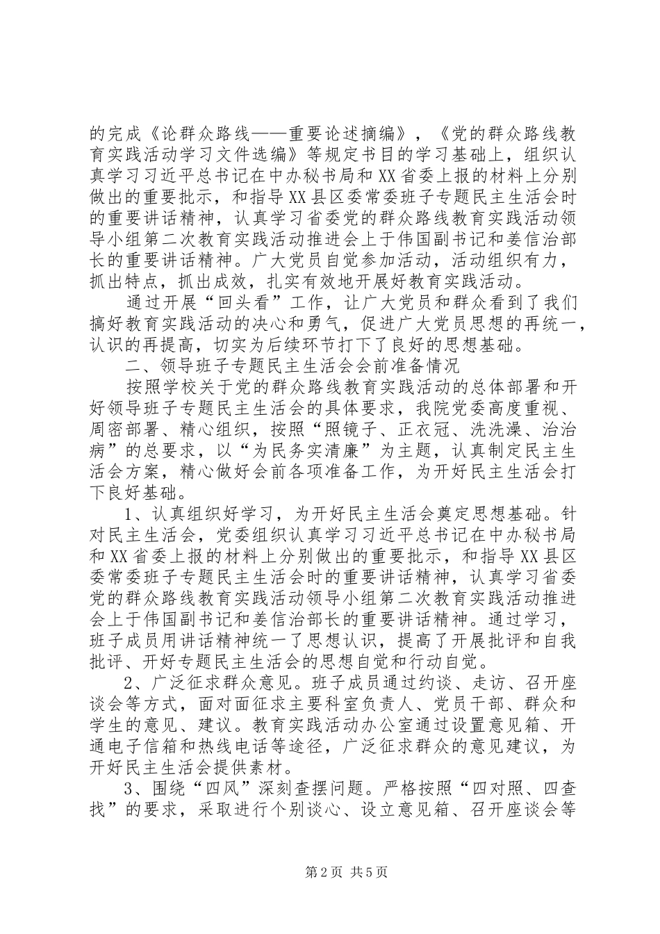 2024年金融学院群众路线工作情况汇报_第2页