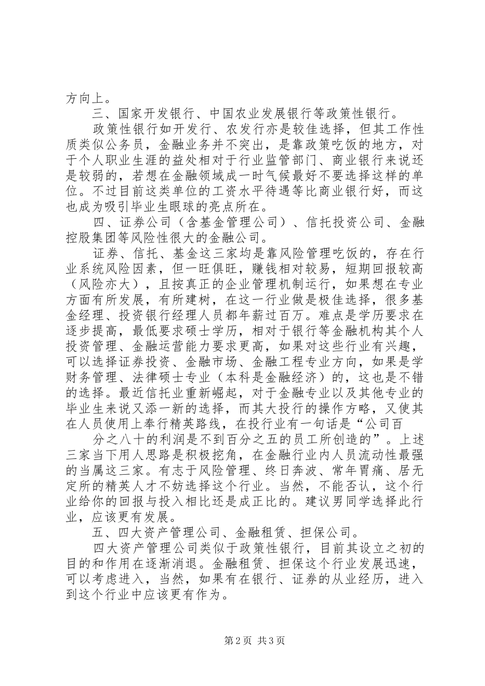 2024年金融学专业的八大就业方向金融专业就业方向_第2页