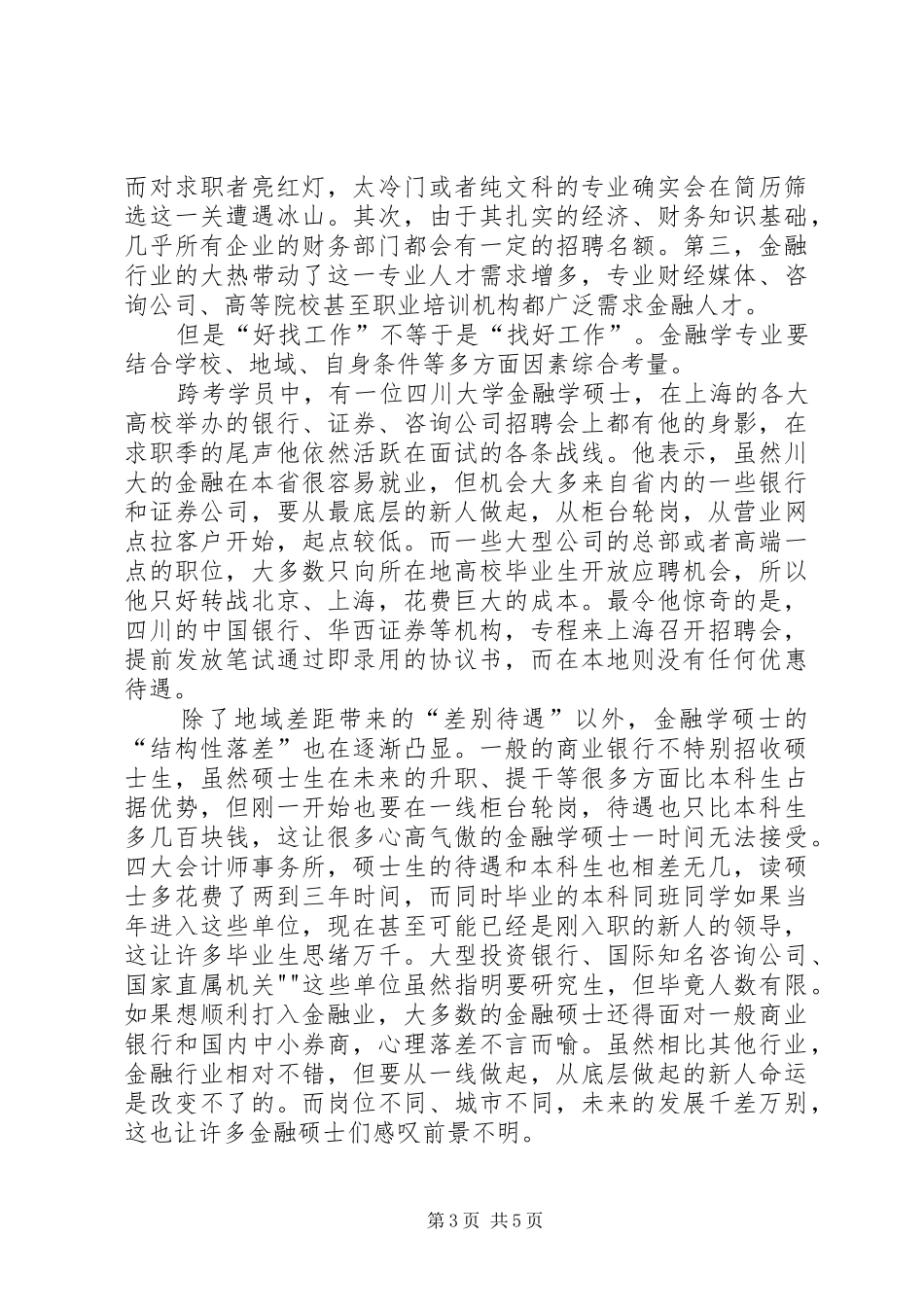 2024年金融学专业三大悖论_第3页