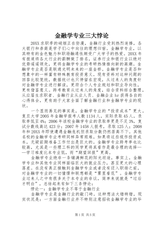 2024年金融学专业三大悖论