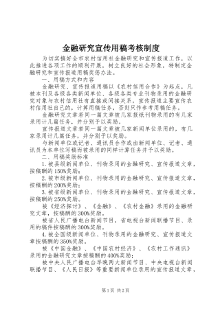 2024年金融研究宣传用稿考核制度
