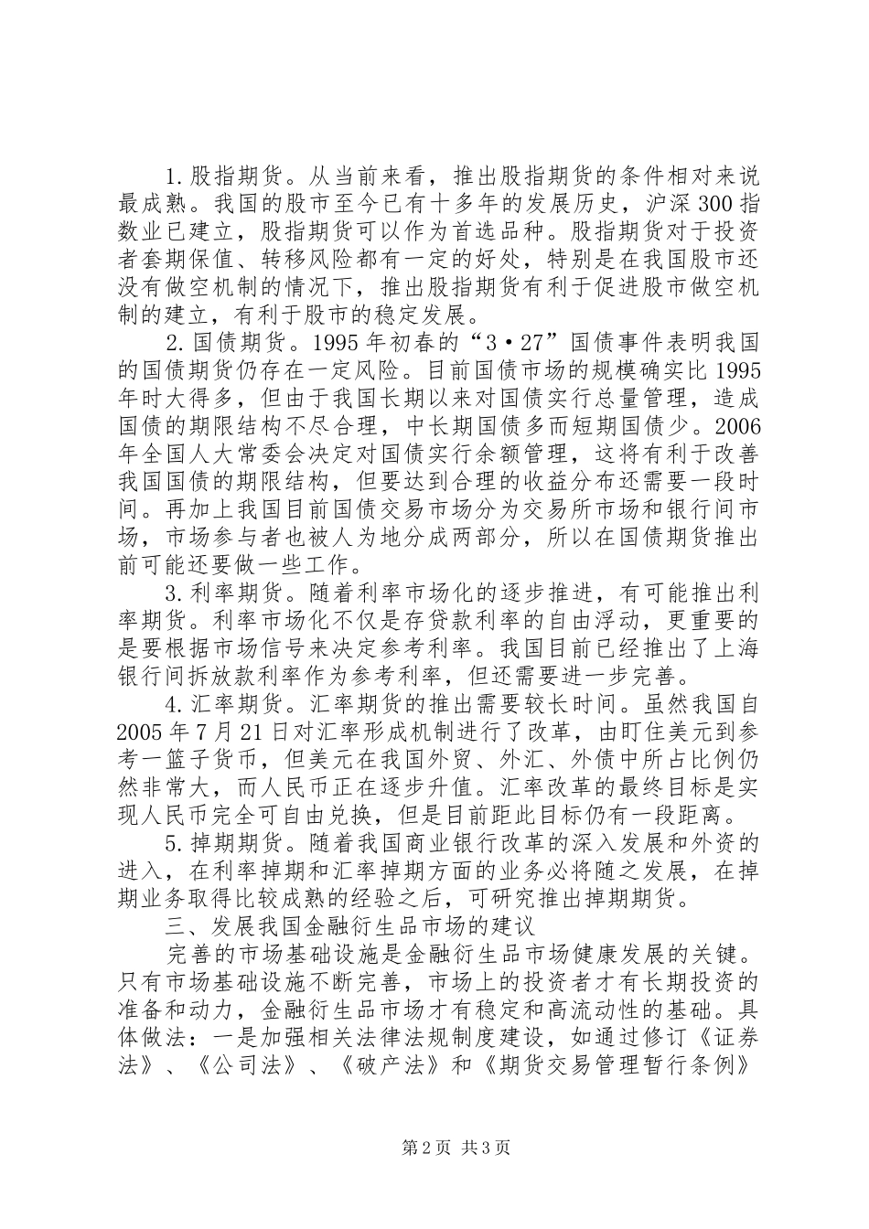 2024年金融衍生品市场发展_第2页