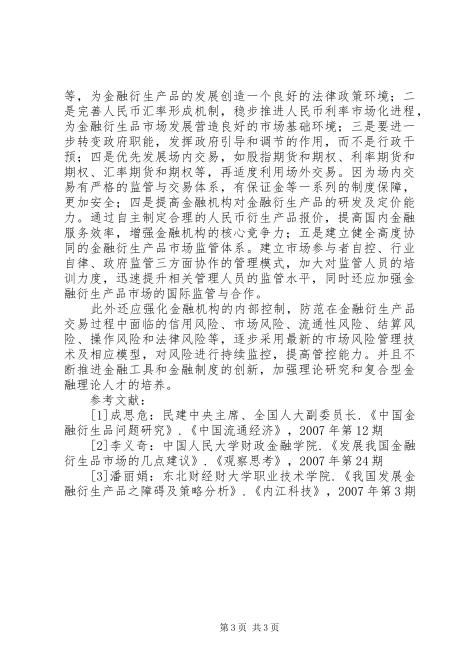 2024年金融衍生品市场发展_第3页
