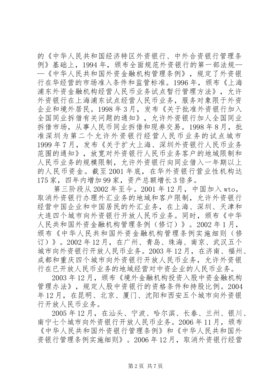 2024年金融业对外开放的回顾综述_第2页