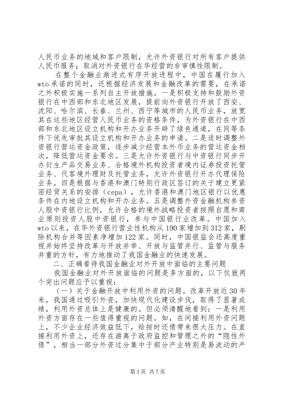 2024年金融业对外开放的回顾综述_第3页
