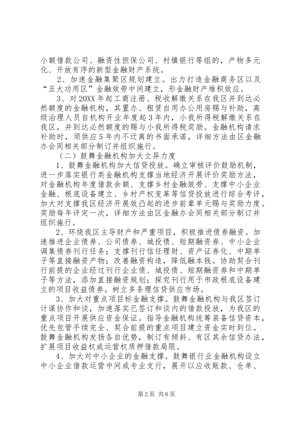 2024年金融业发展工作意见_第2页